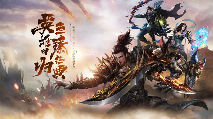 风爆远征—英雄年代