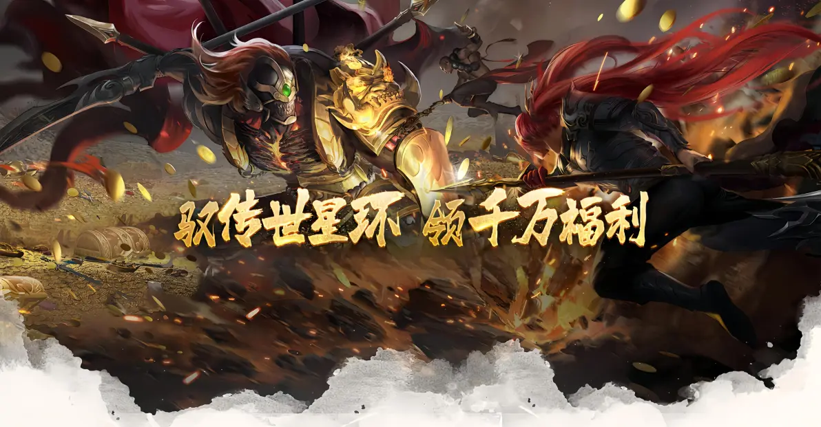 传世无双·