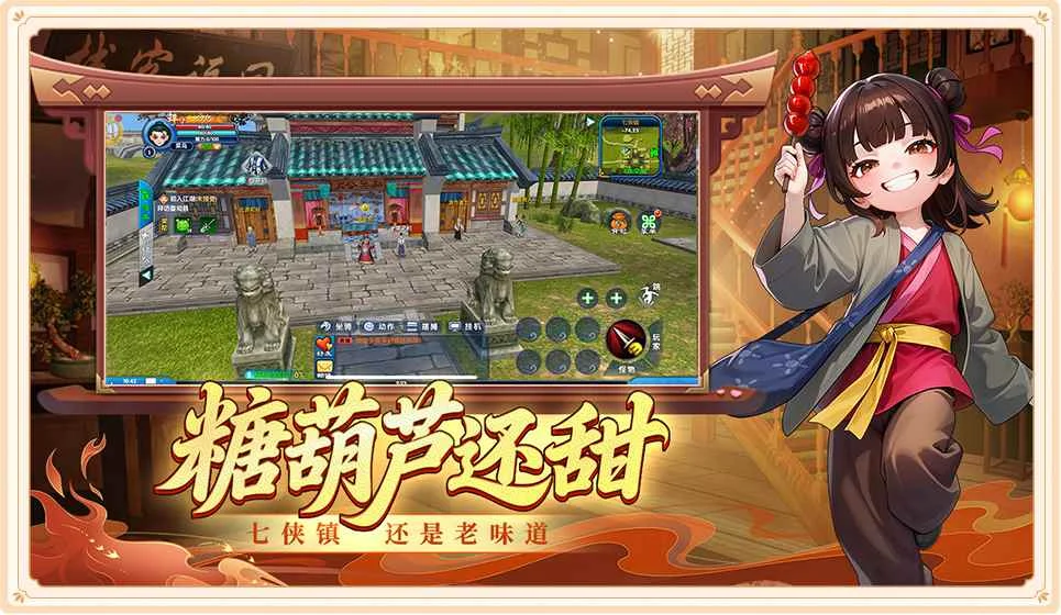 武林外传绿色版