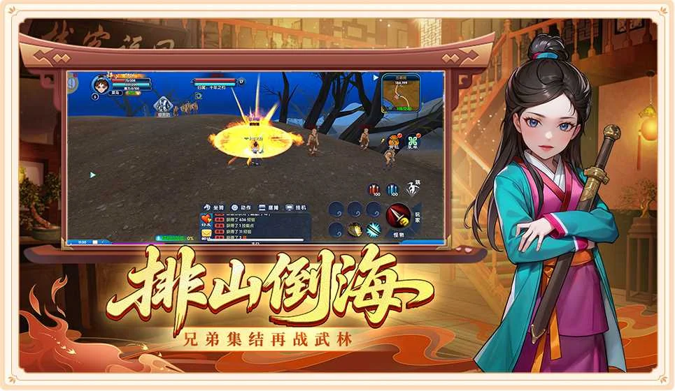 武林外传绿色版