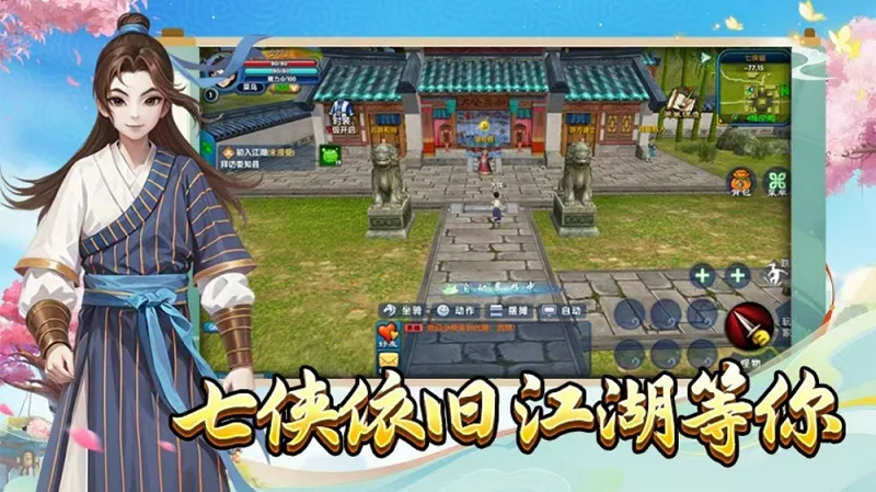 武林外传绿色版