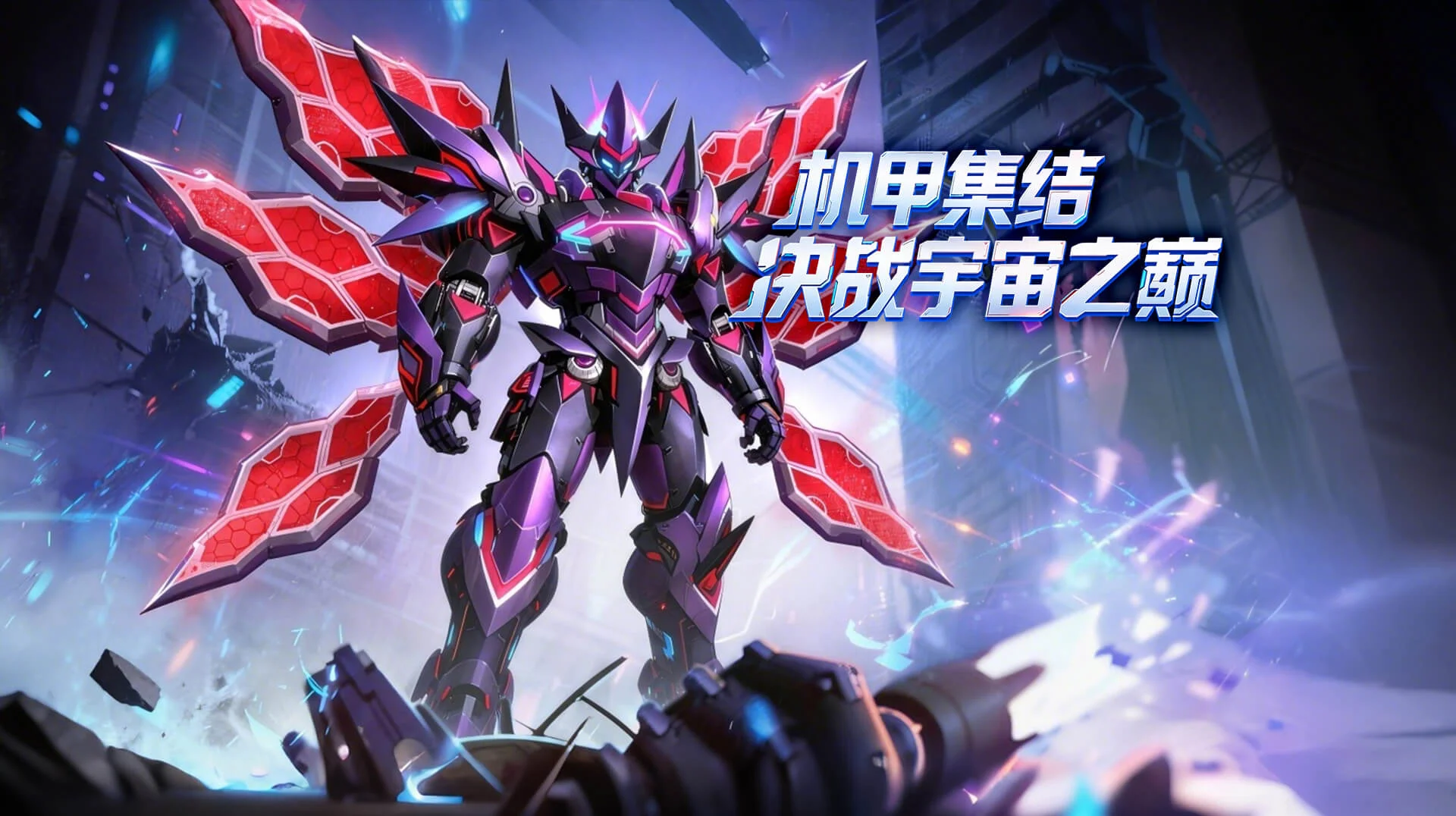 《机战钢铁巨舰》下载教学