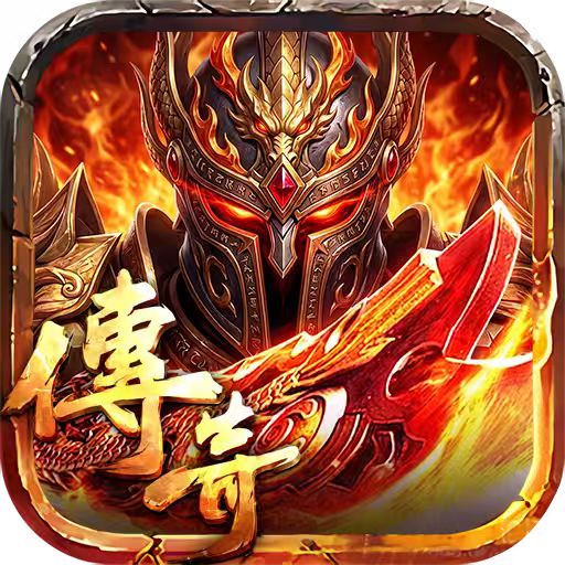 沙巴克传奇