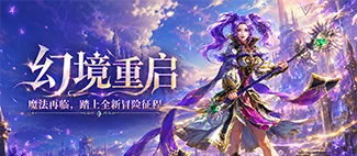 精灵永恒手游是什么？怀旧 MMO 玩家看