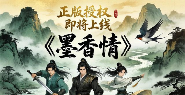 墨香情手游到底值不值得花时间？一个老武侠