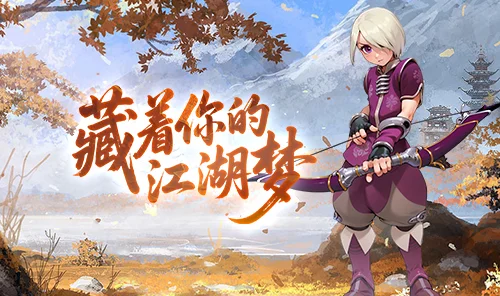 墨香情游戏介绍:换把兵器就换条命,这水墨江湖到底值不值得进(3) 墨香情游戏介绍:换把兵器就换条命,这水墨江湖到底值不值得进(3)