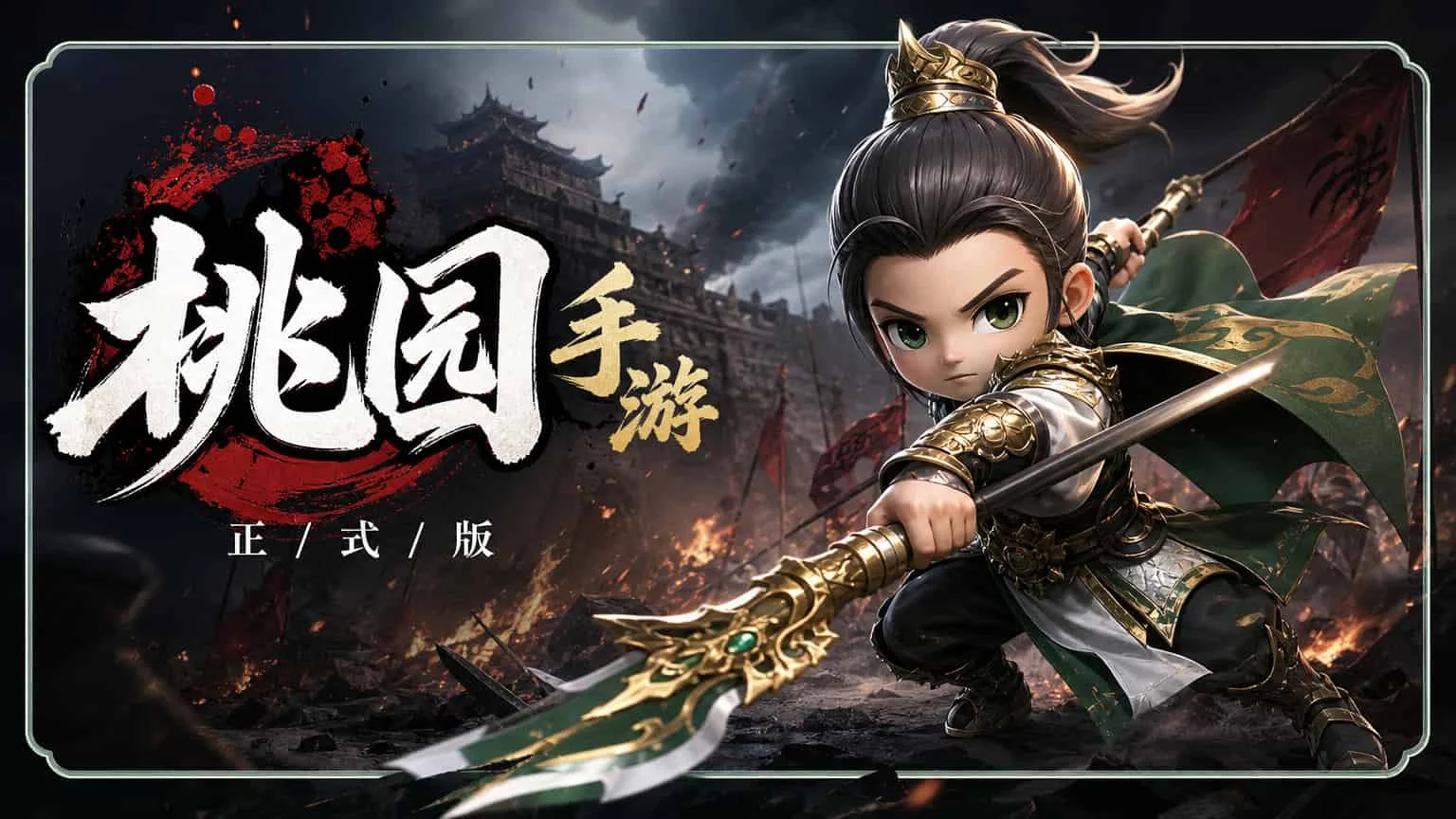 桃园将帅录游戏介绍：吃透这几个核心玩法，新手少走大半个月弯路(2)