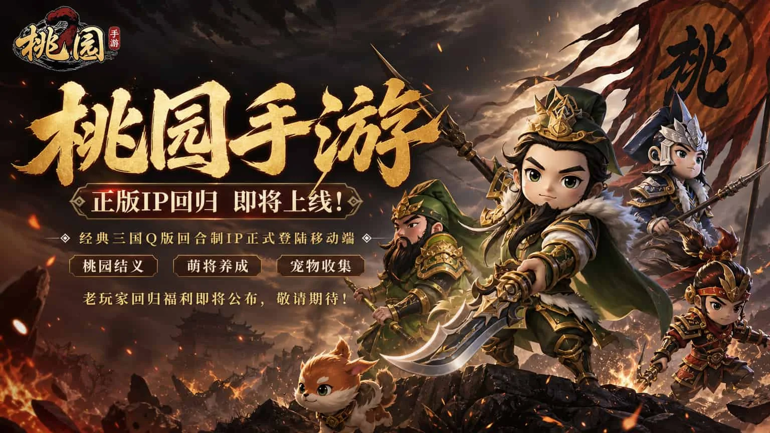 桃园将帅录游戏介绍：吃透这几个核心玩法，新手少走大半个月弯路(3)