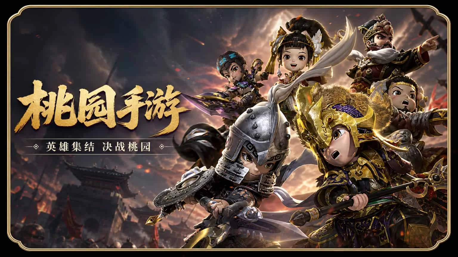 桃园将帅录游戏介绍：吃透这几个核心玩法，
