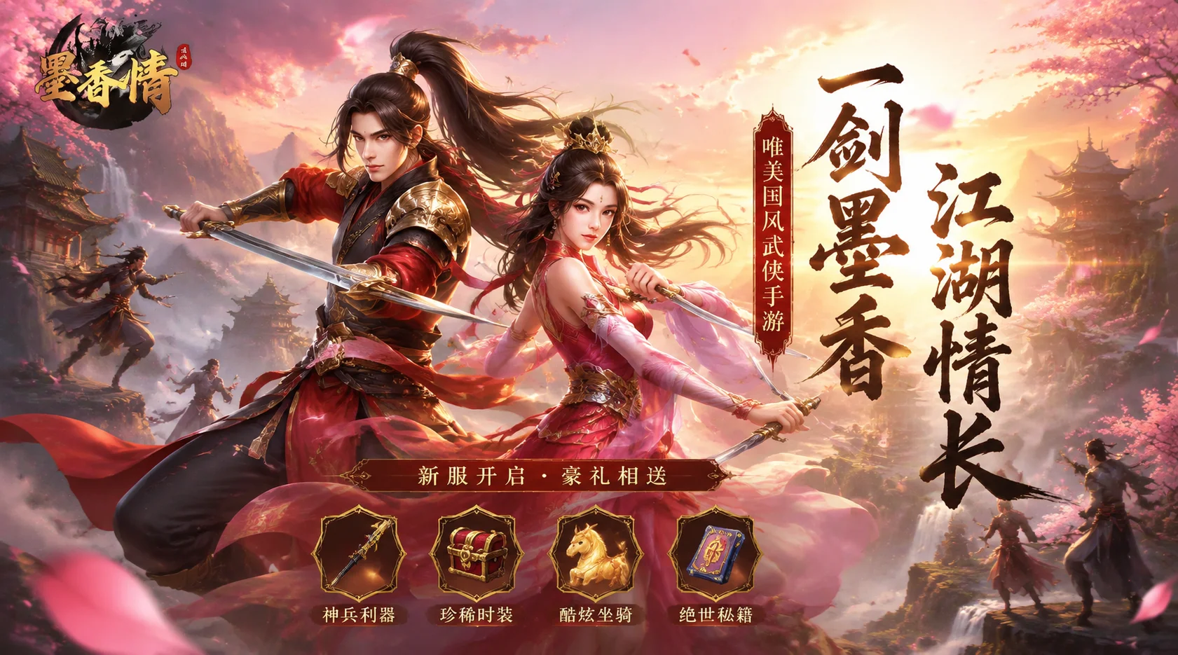 墨香情游戏介绍：复古水墨武侠，老玩家心心念念的江湖回来了(3)