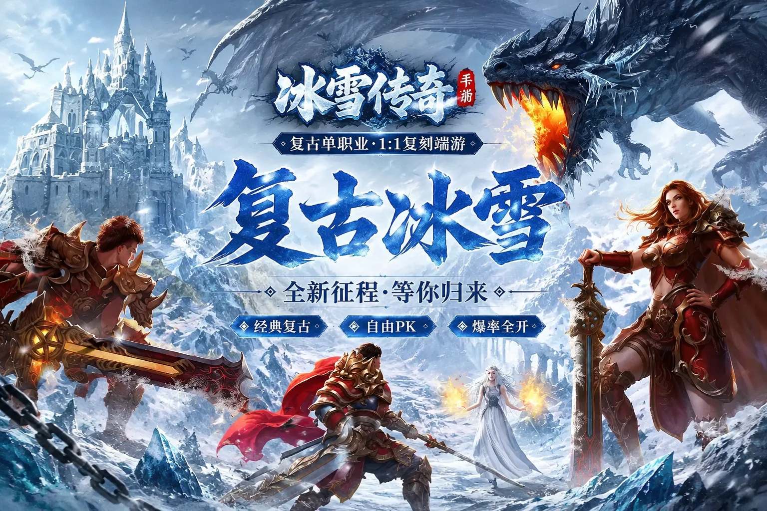 冰雪传奇点卡版游戏介绍:点卡计时的复古传奇到底长啥样?一个老玩家掏心窝子聊聊(4) 冰雪传奇点卡版游戏介绍:点卡计时的复古传奇到底长啥样?一个老玩家掏心窝子聊聊(4)