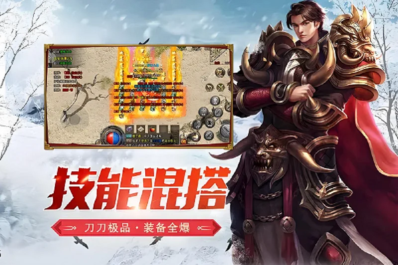 冰雪传奇移动版