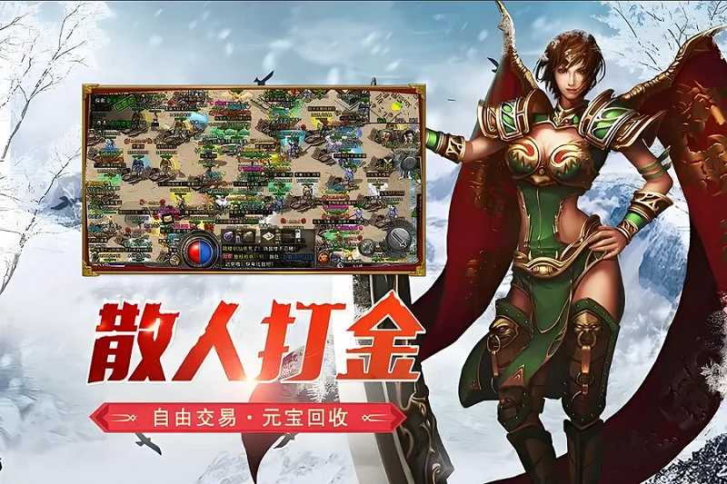 冰雪传奇移动版