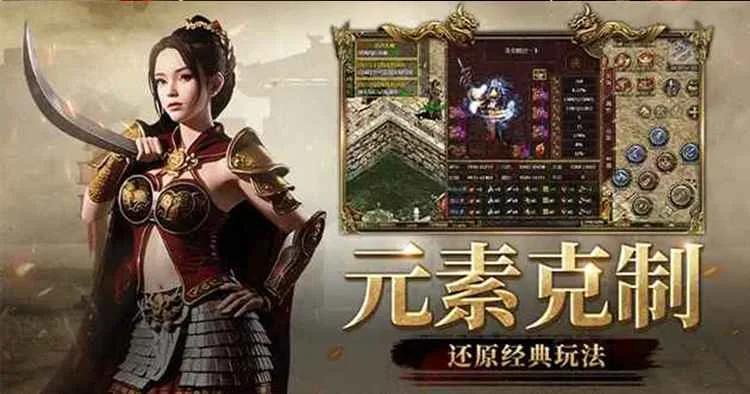 传奇 3 光通版游戏介绍:曾火遍全国网吧的 1.45 经典,到底有啥魅力(1) 传奇 3 光通版游戏介绍:曾火遍全国网吧的 1.45 经典,到底有啥魅力(1)