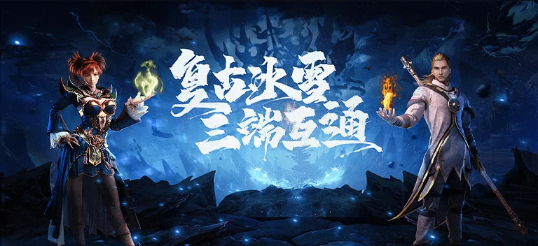 冰雪传奇复古版游戏攻略：老玩家踩了三个月